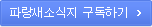 파랑새소식지 구독하기